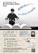 講演会ポスター
